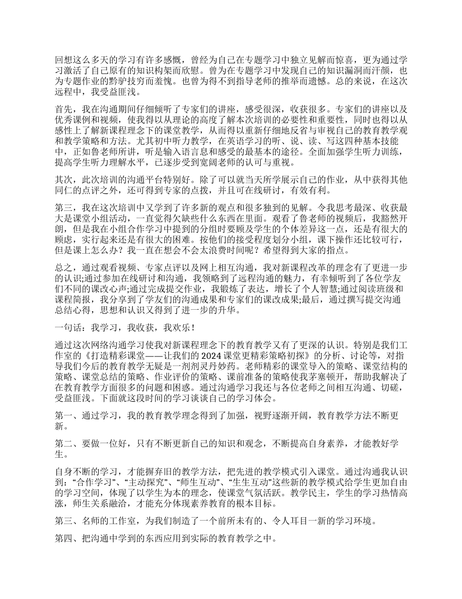 教师年度考核思想工作总结4篇_第3页