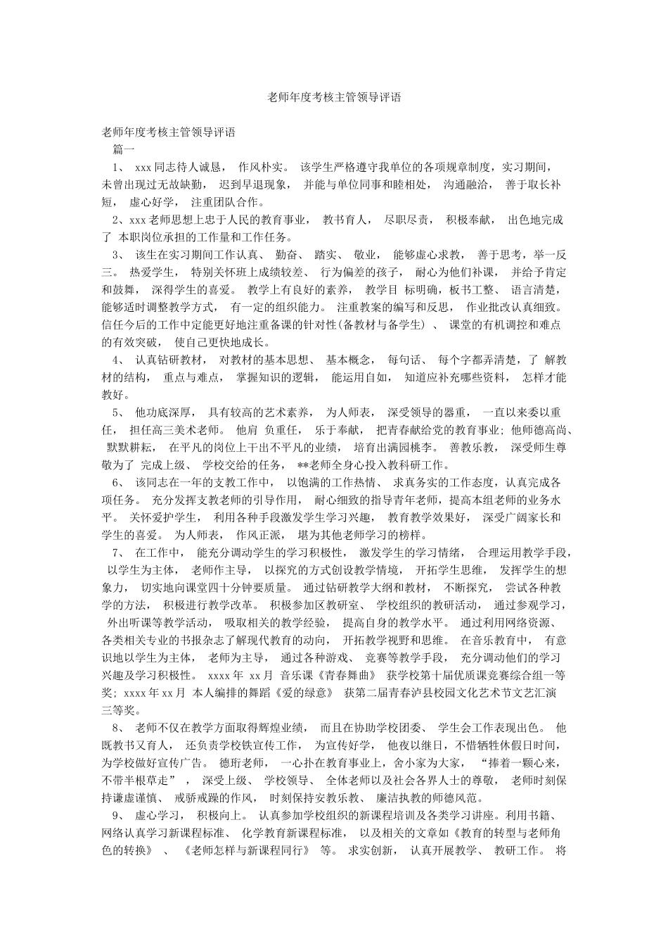 教师年度考核主管领导评语_第1页