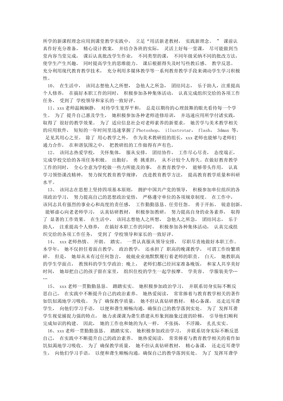教师年度考核主管领导评语_第2页