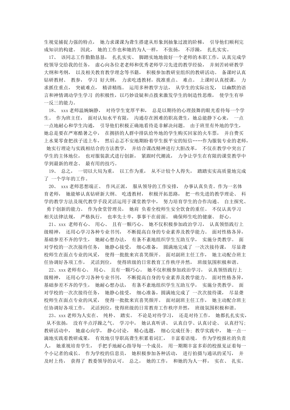 教师年度考核主管领导评语_第3页