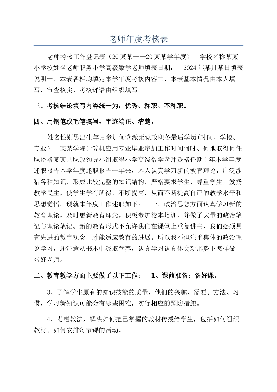 教师年度考核表_第1页