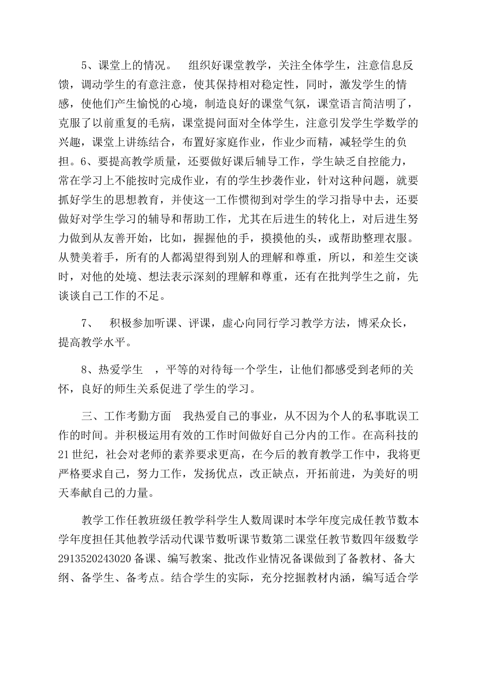 教师年度考核表_第2页