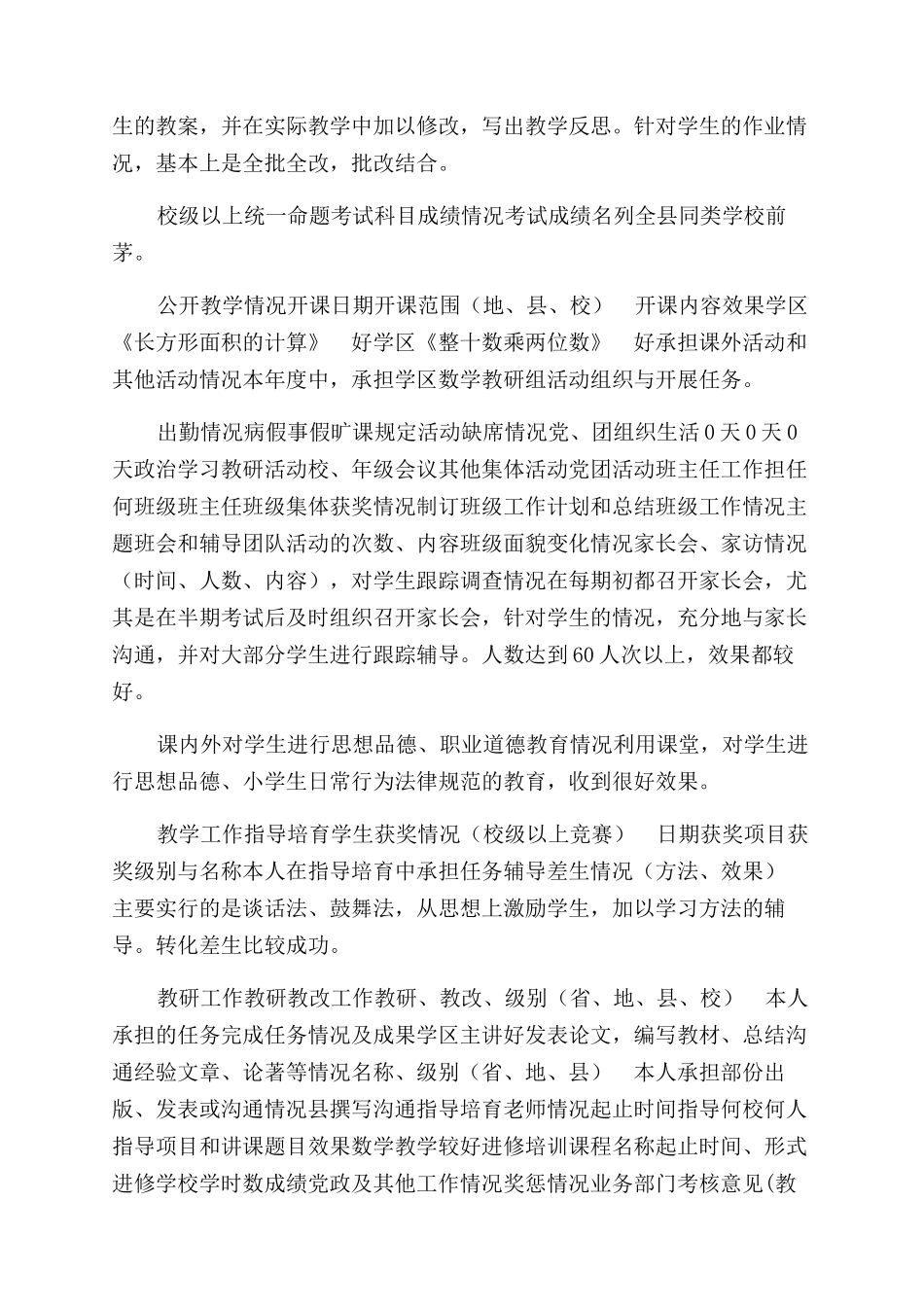 教师年度考核表_第3页
