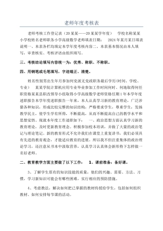 教师年度考核表
