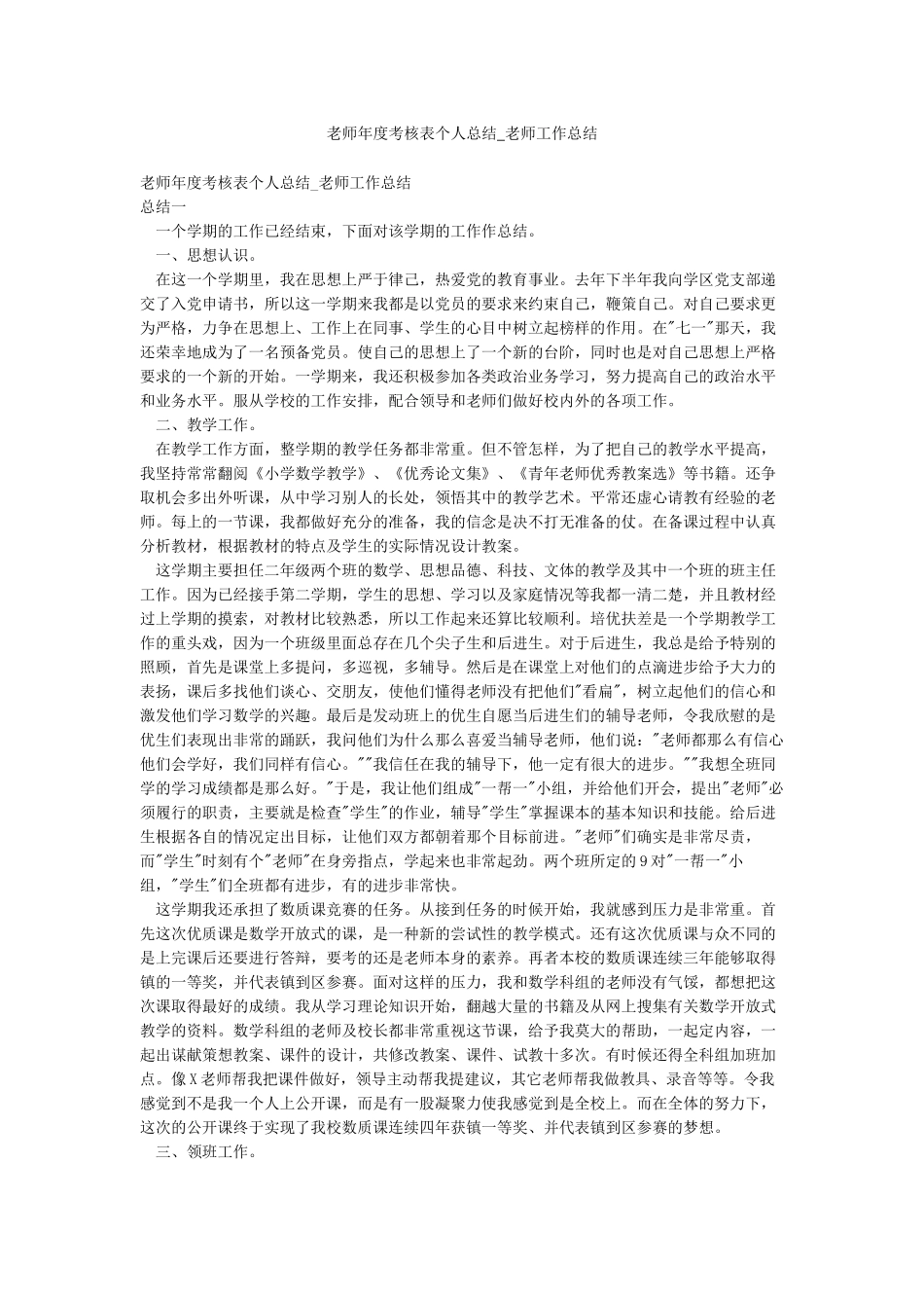 教师年度考核表个人总结-教师工作总结_第1页