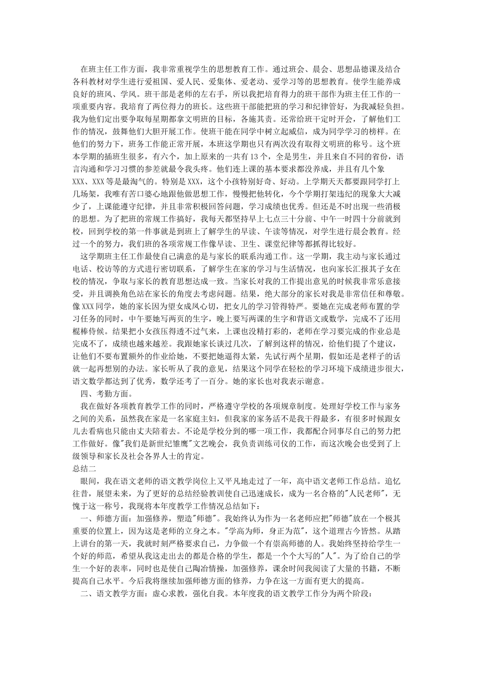 教师年度考核表个人总结-教师工作总结_第2页