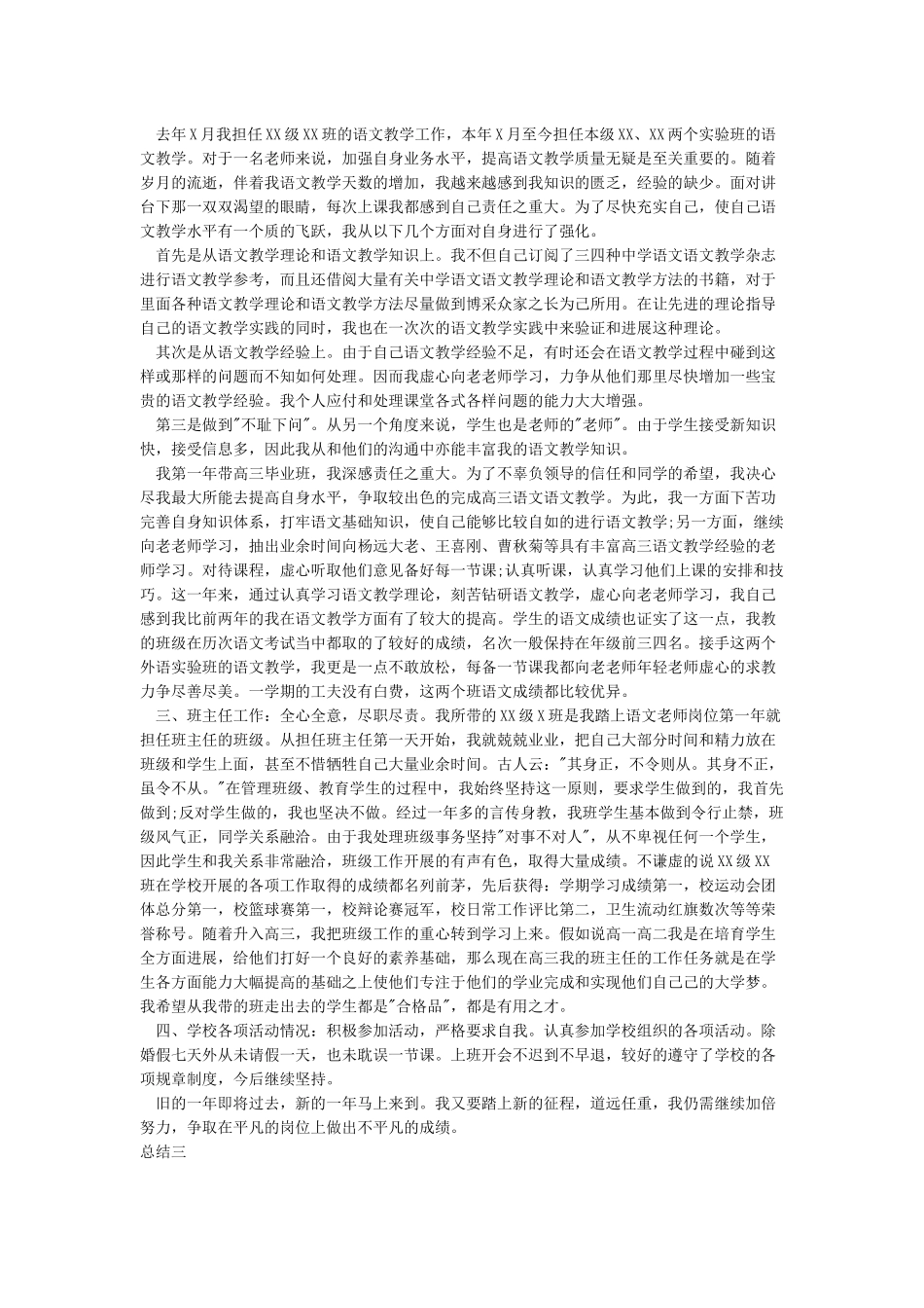 教师年度考核表个人总结-教师工作总结_第3页