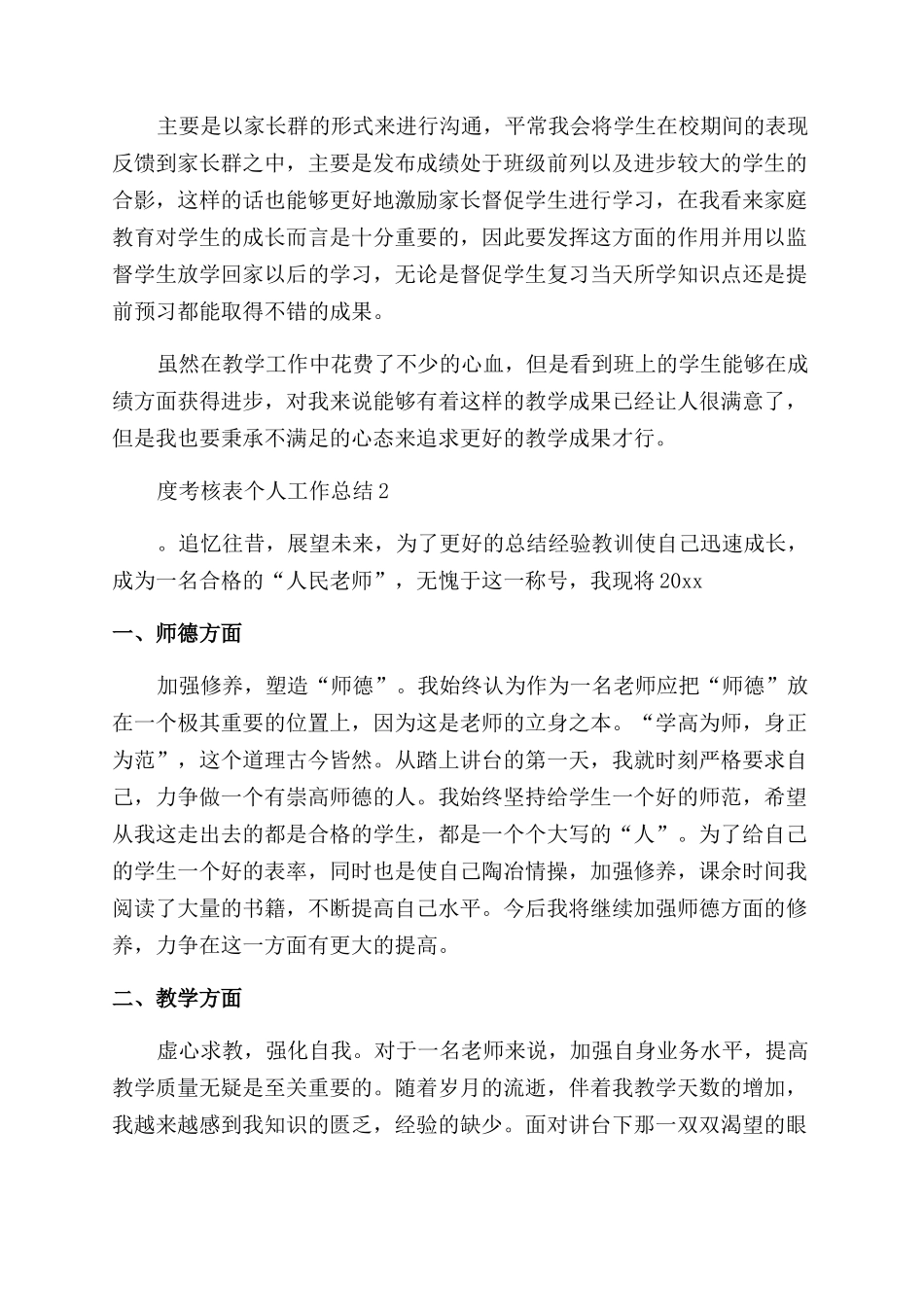 教师年度考核表个人工作总结_第2页