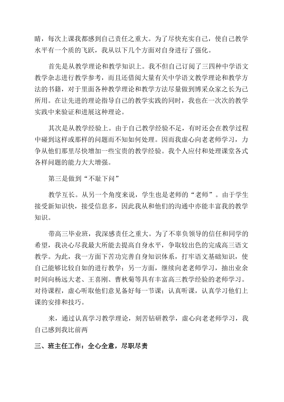 教师年度考核表个人工作总结_第3页