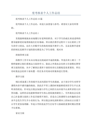教师年度考核表个人工作总结