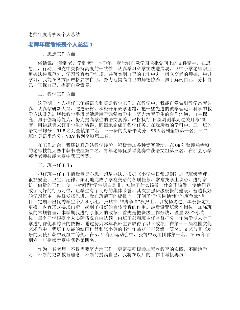教师年度考核表个人总结_第1页