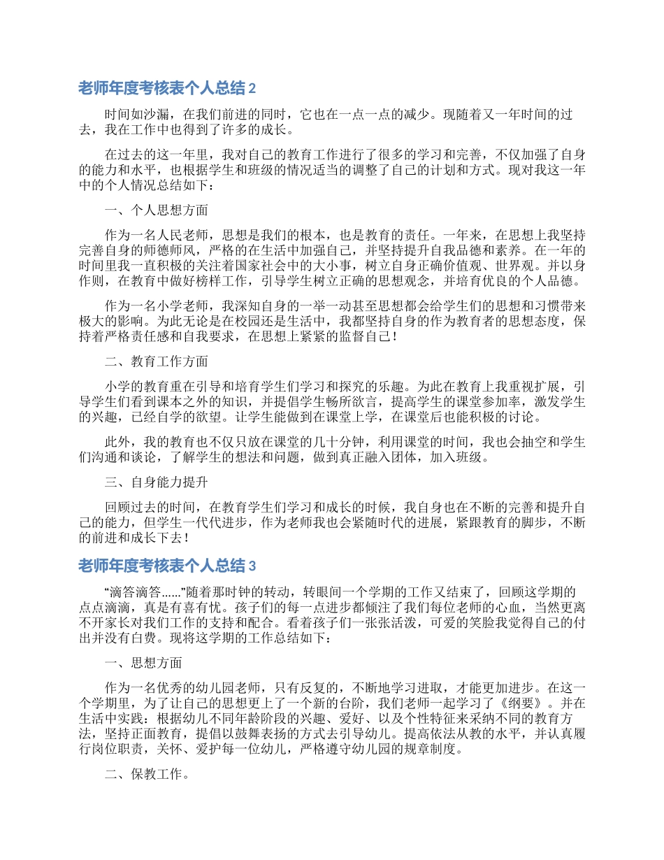 教师年度考核表个人总结_第2页