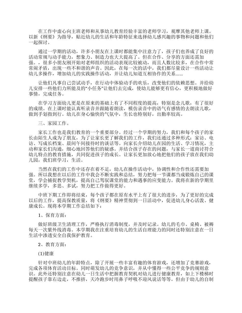 教师年度考核表个人总结_第3页