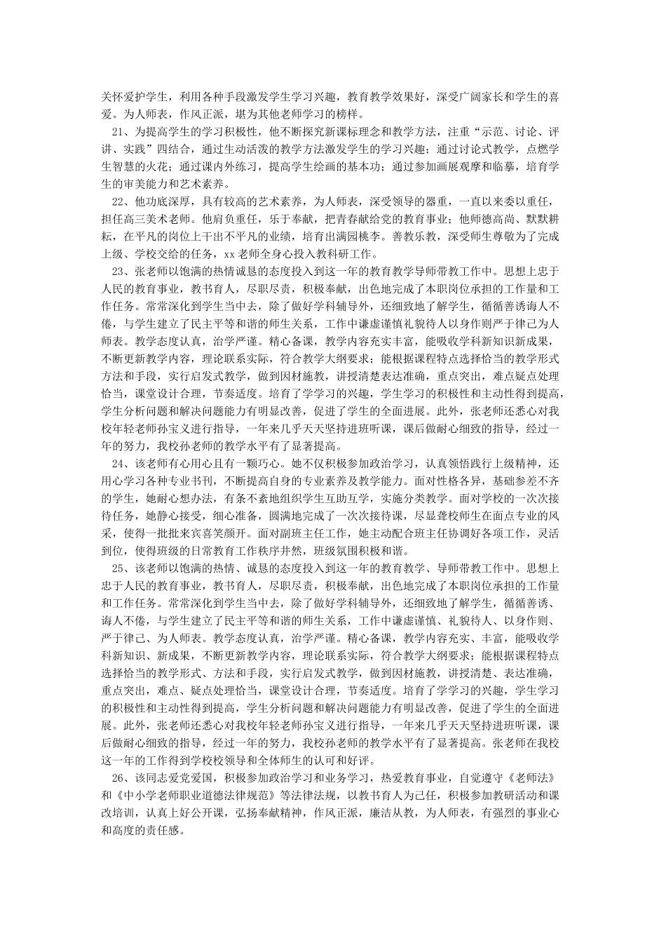 教师年度考核评语集_第3页
