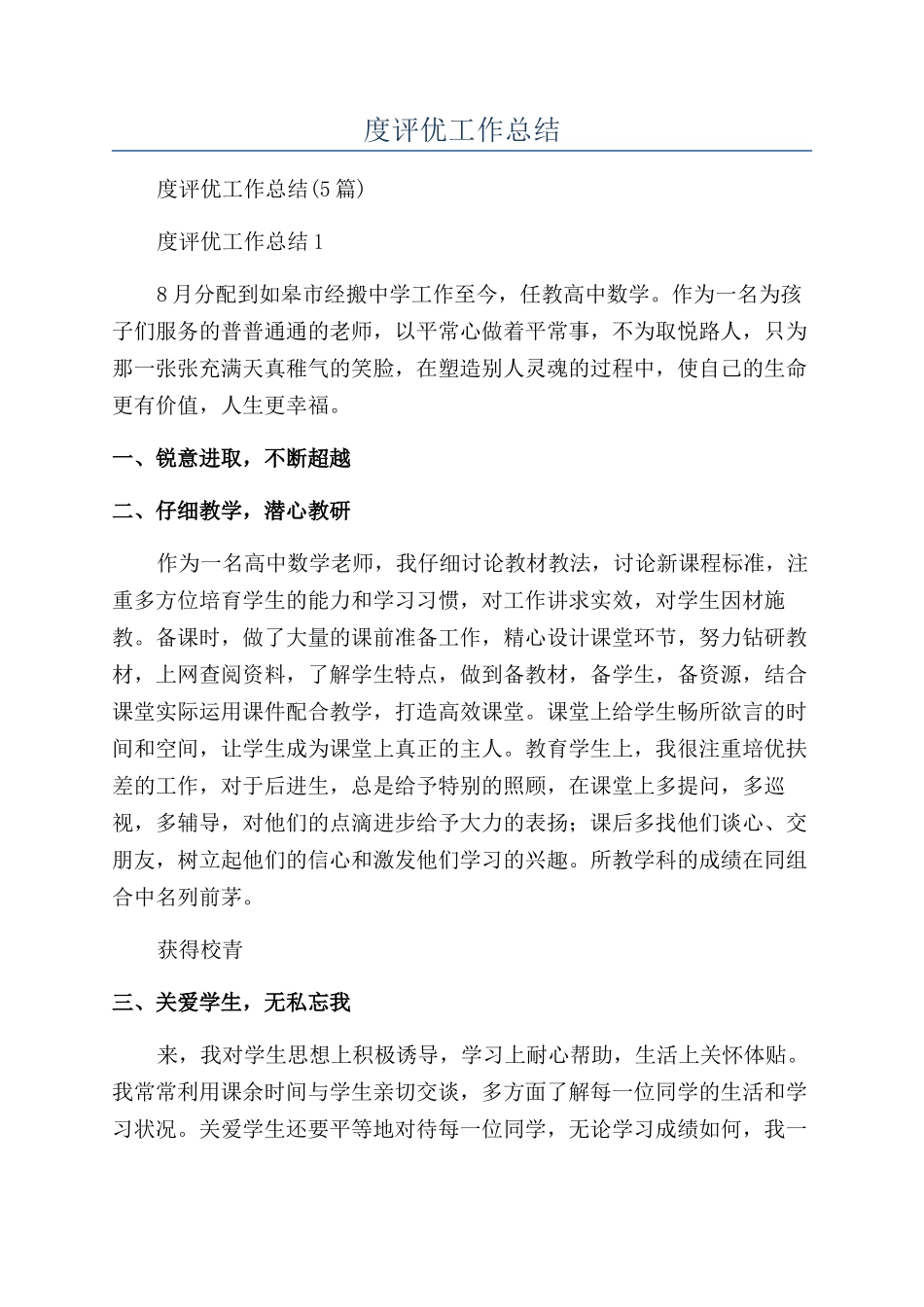 教师年度评优工作总结_第1页