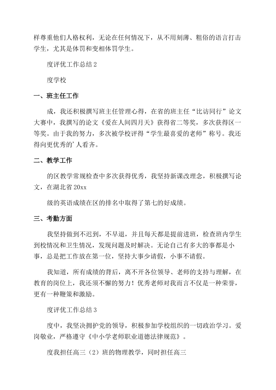 教师年度评优工作总结_第2页