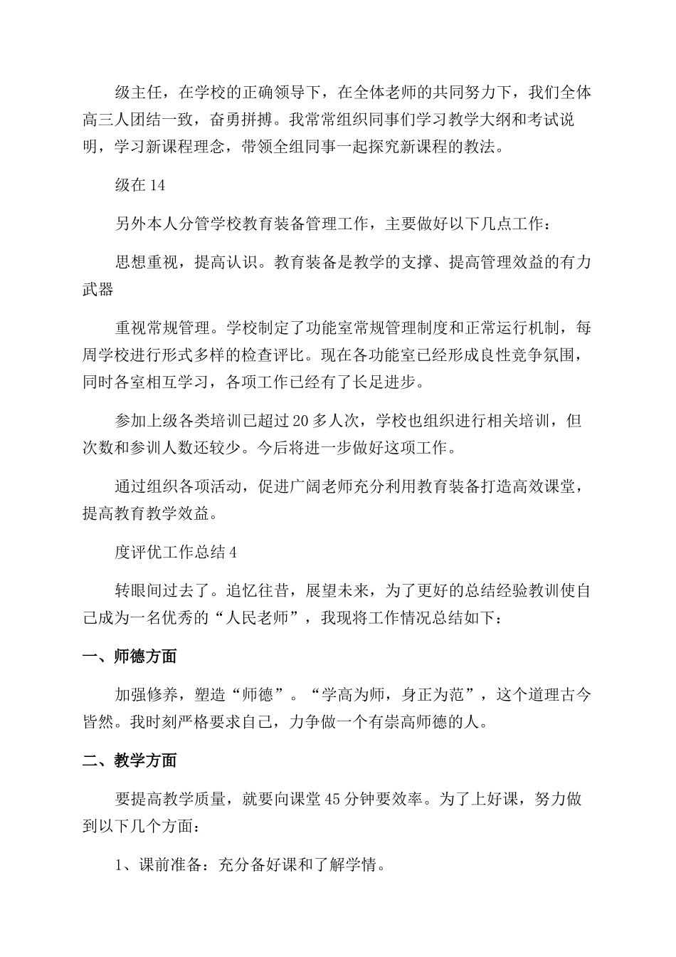 教师年度评优工作总结_第3页