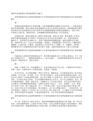 教师年度述职报告教师述职报告500字