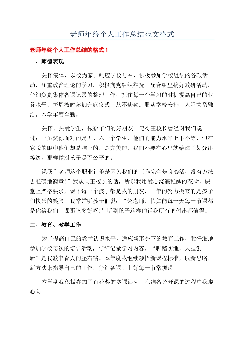 教师年终个人工作总结范文格式_第1页
