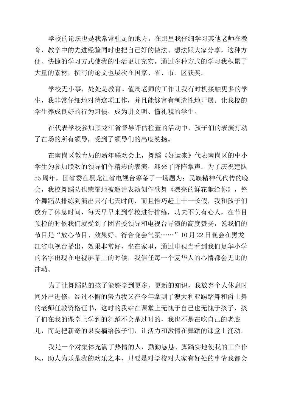 教师年终个人工作总结范文格式_第2页