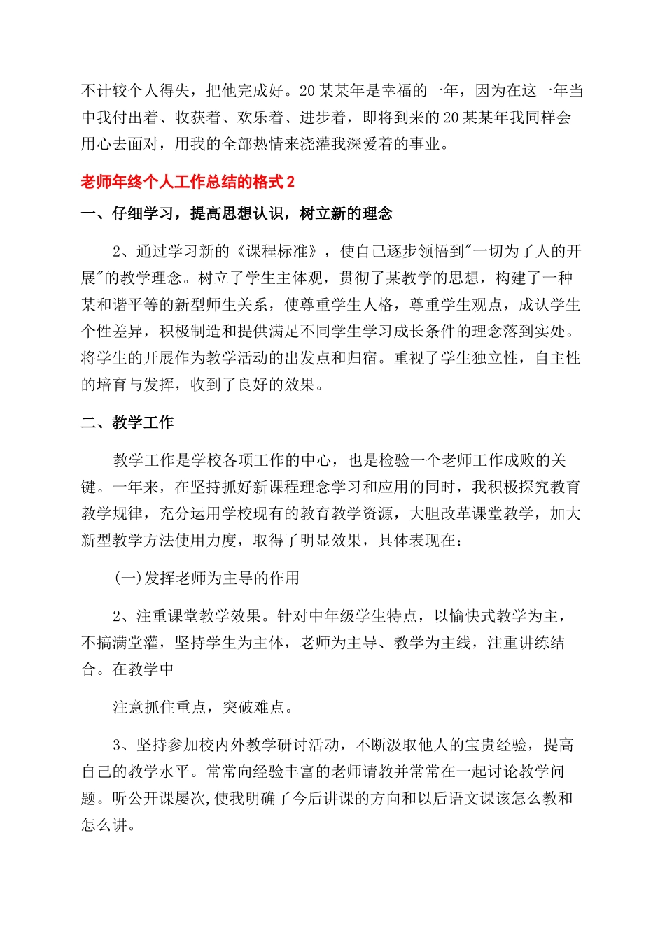 教师年终个人工作总结范文格式_第3页