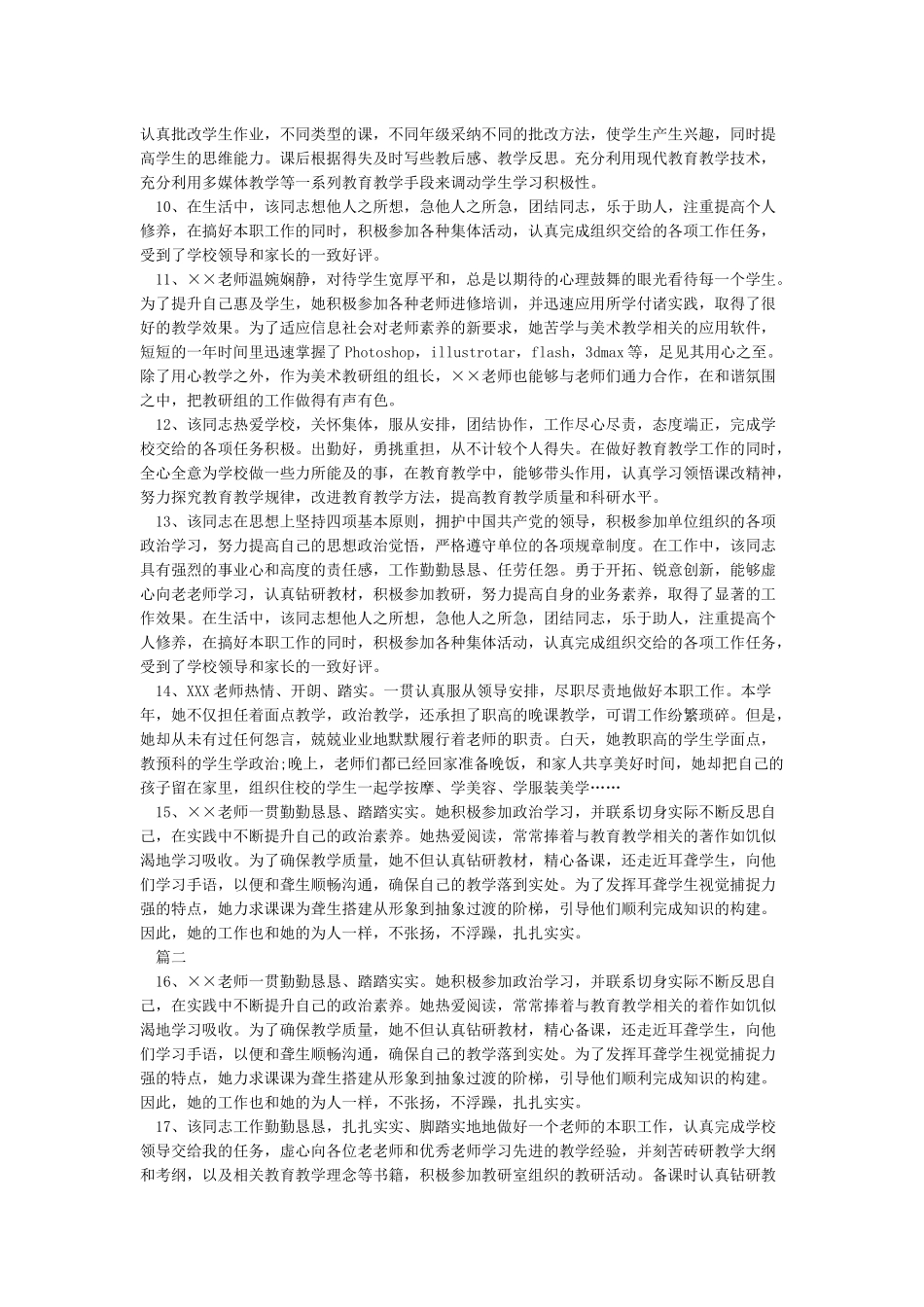 教师年度考核部门主管领导评语及意见_第2页