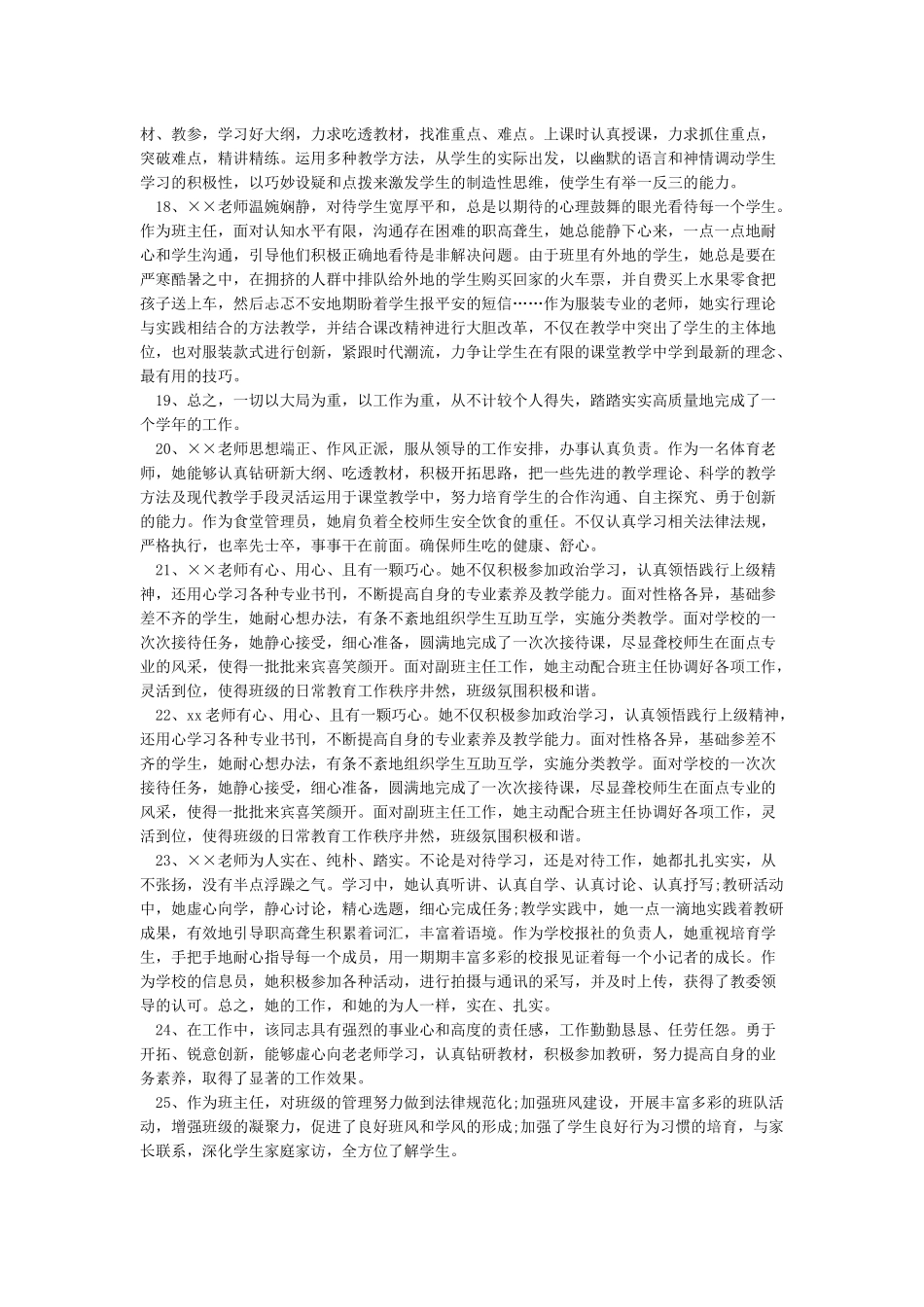教师年度考核部门主管领导评语及意见_第3页