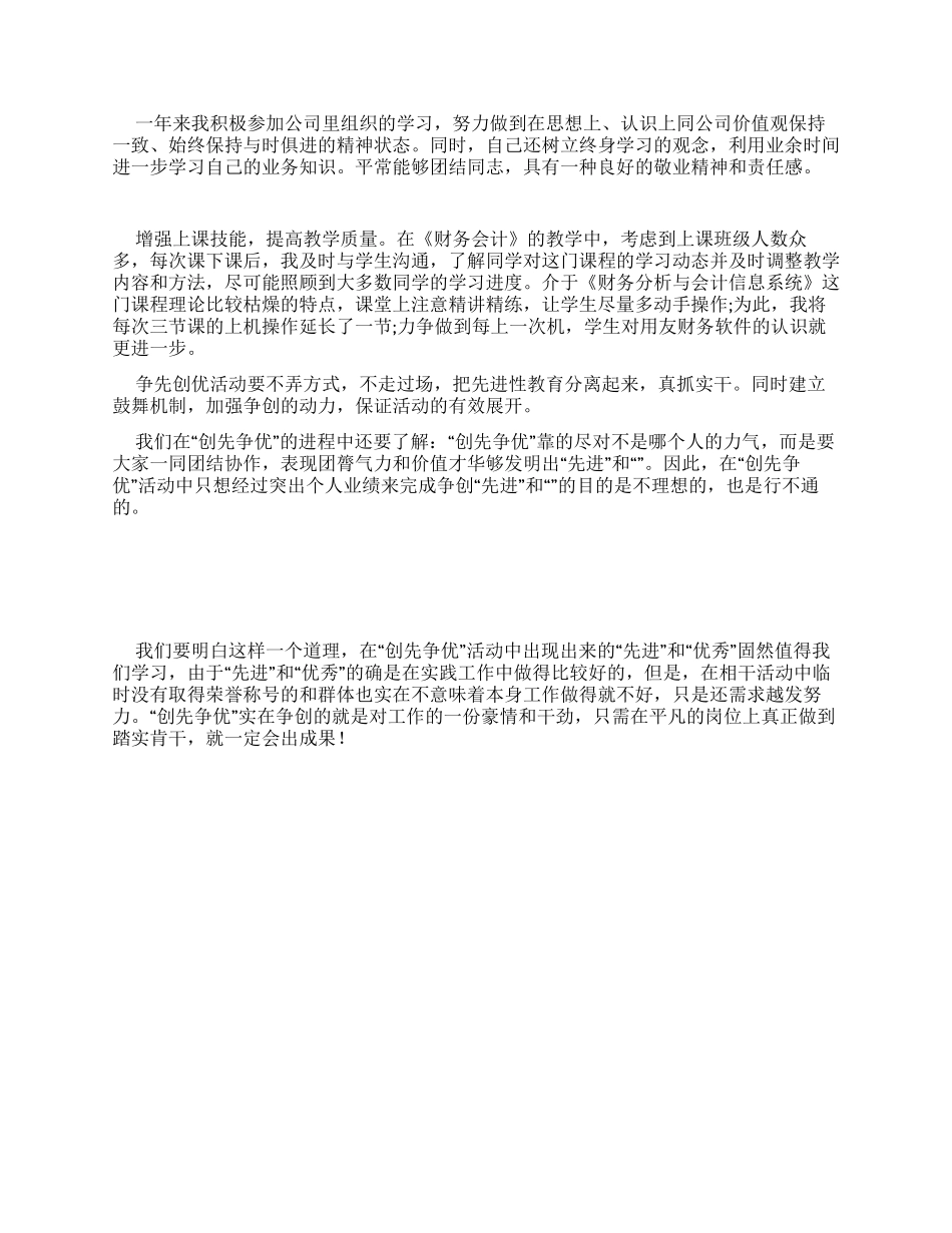 教师年终工作报告总结_第2页