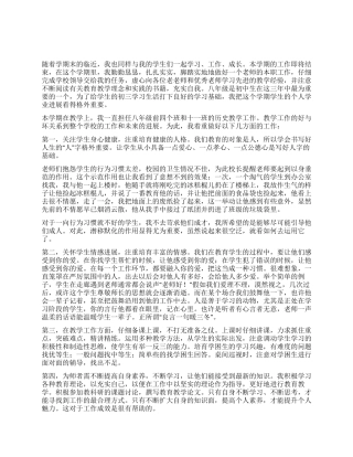 教师年终工作总结例文