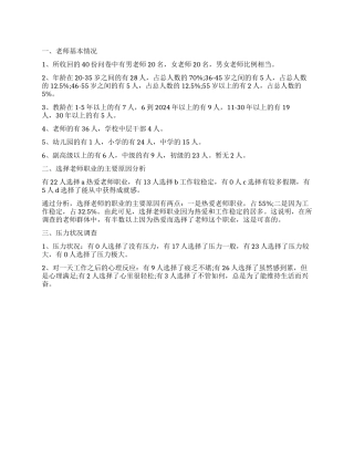 教师幸福指数调查报告