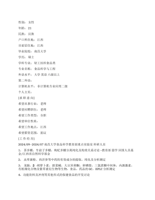 教师应聘简历范文