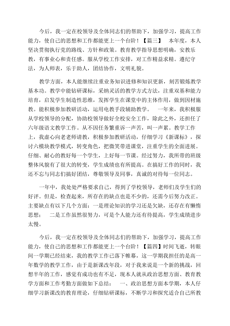 教师年终考核个人工作总结范文合集_第2页