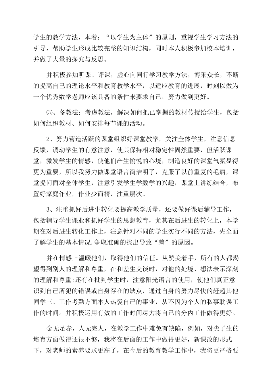 教师年终考核个人工作总结范文合集_第3页
