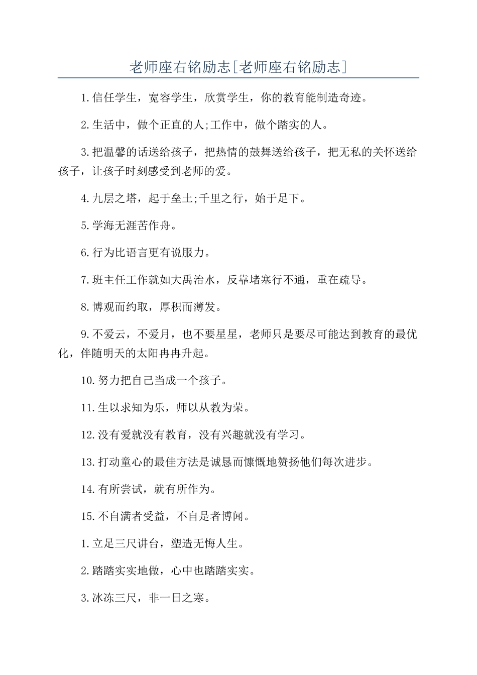 教师座右铭励志_第1页