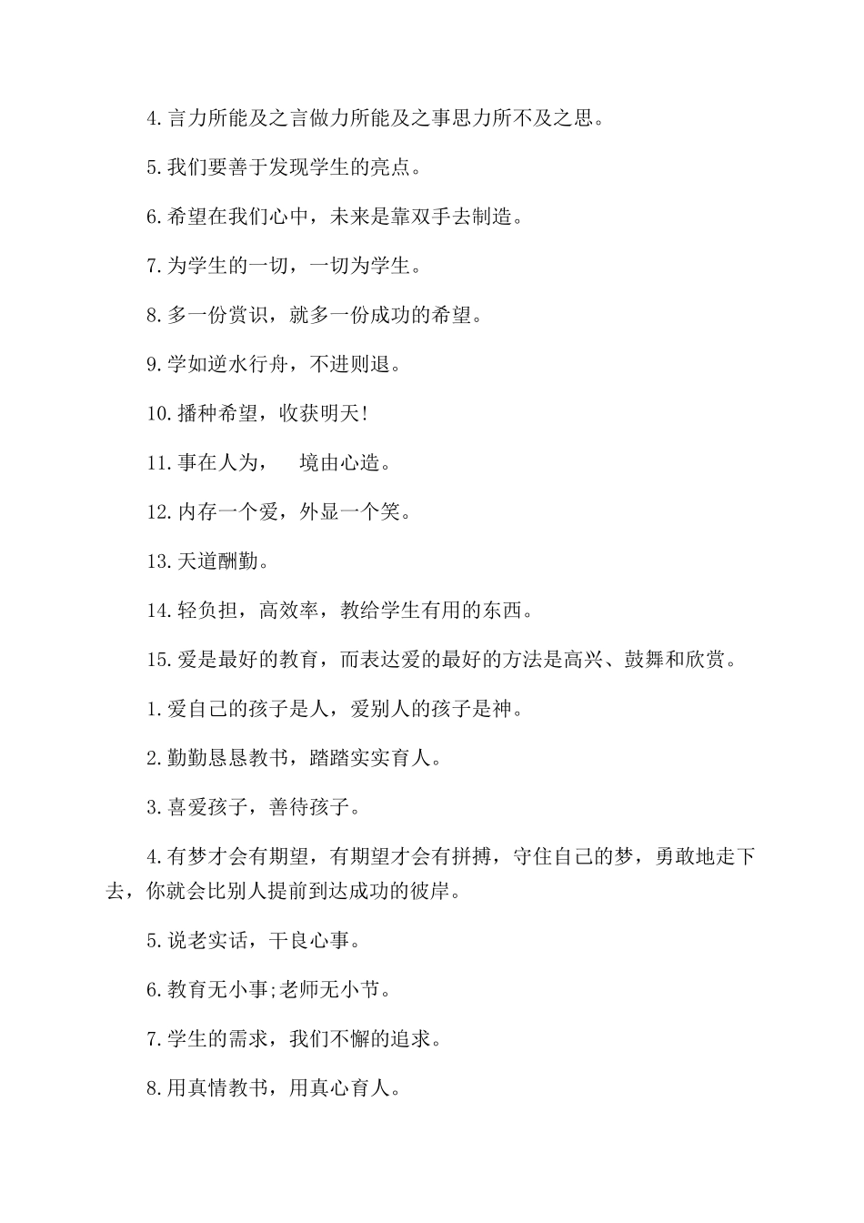教师座右铭励志_第2页