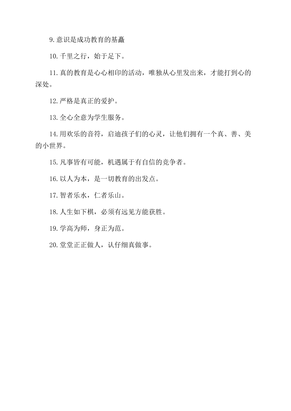 教师座右铭励志_第3页