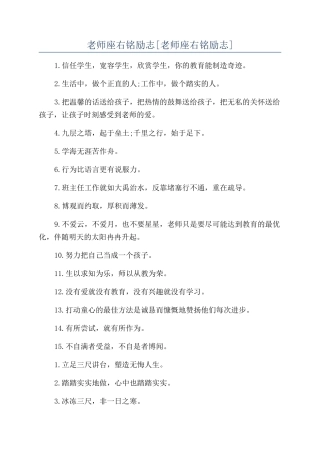 教师座右铭励志