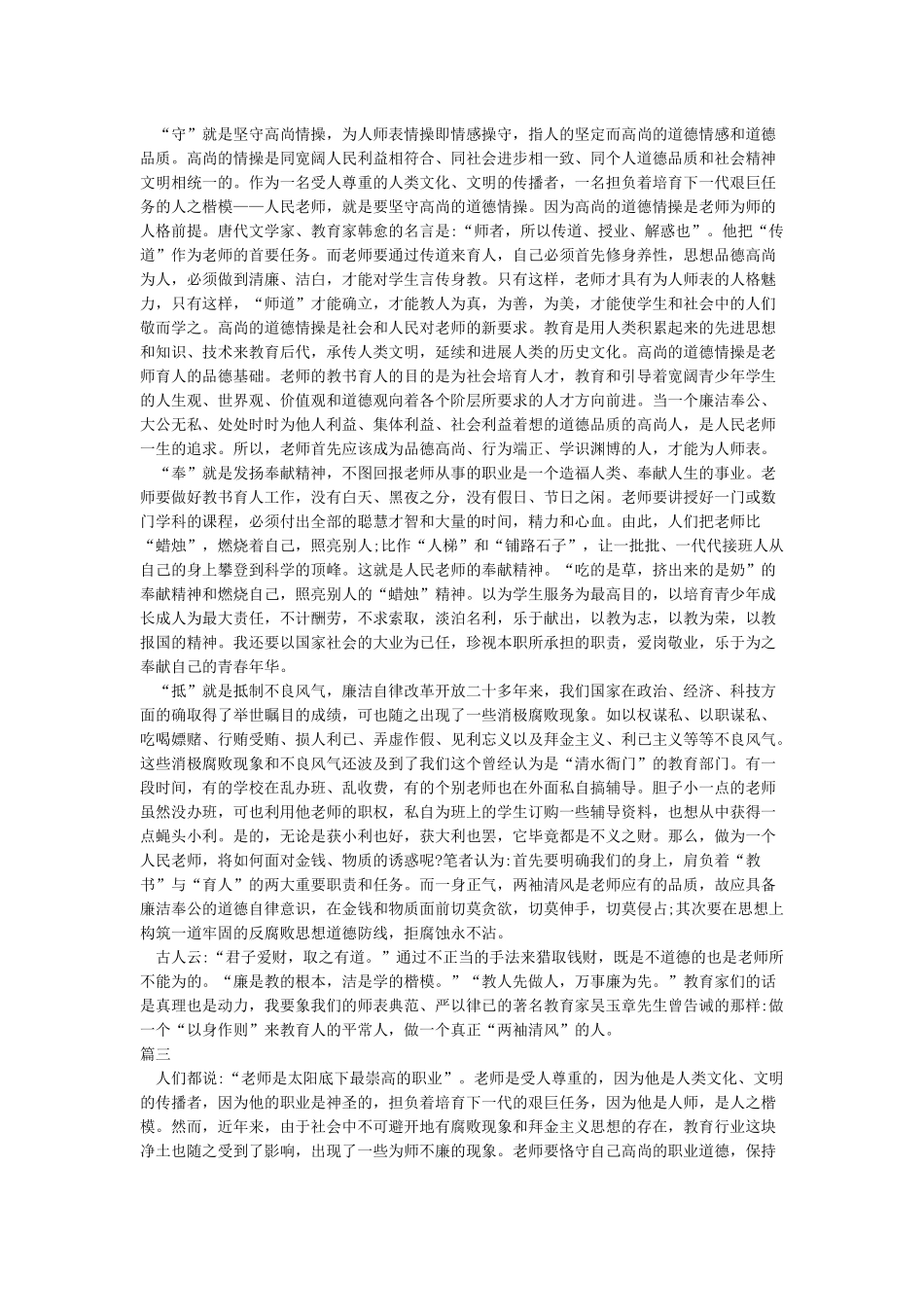 教师廉洁从教心得体会_第2页