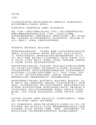 教师庆祝建党90周年优秀演讲稿