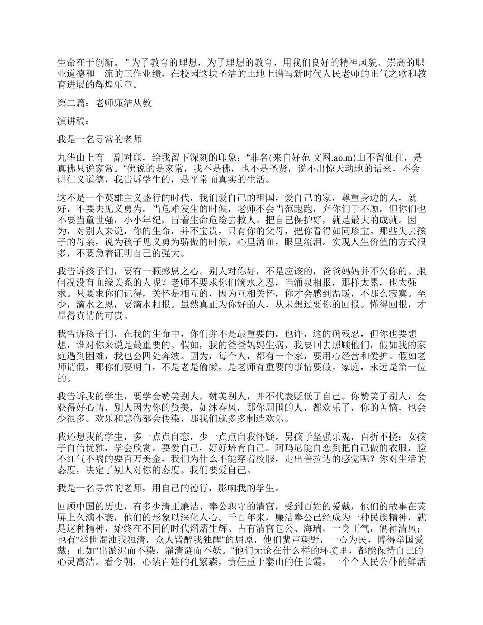 教师廉洁从教演讲稿_第2页