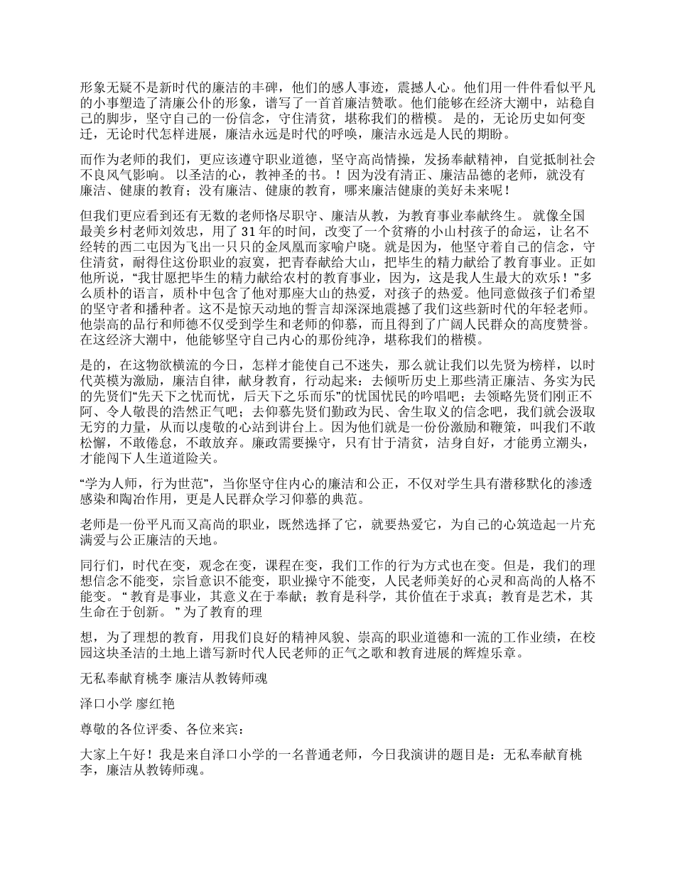 教师廉洁从教演讲稿_第3页