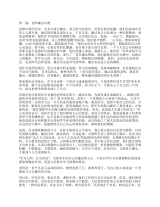 教师廉洁从教演讲稿