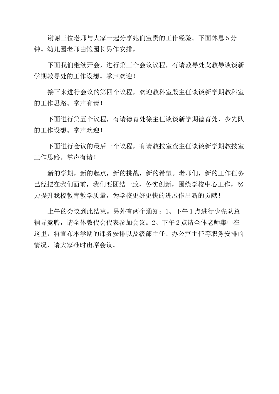 教师开学工作会议主持稿_第2页