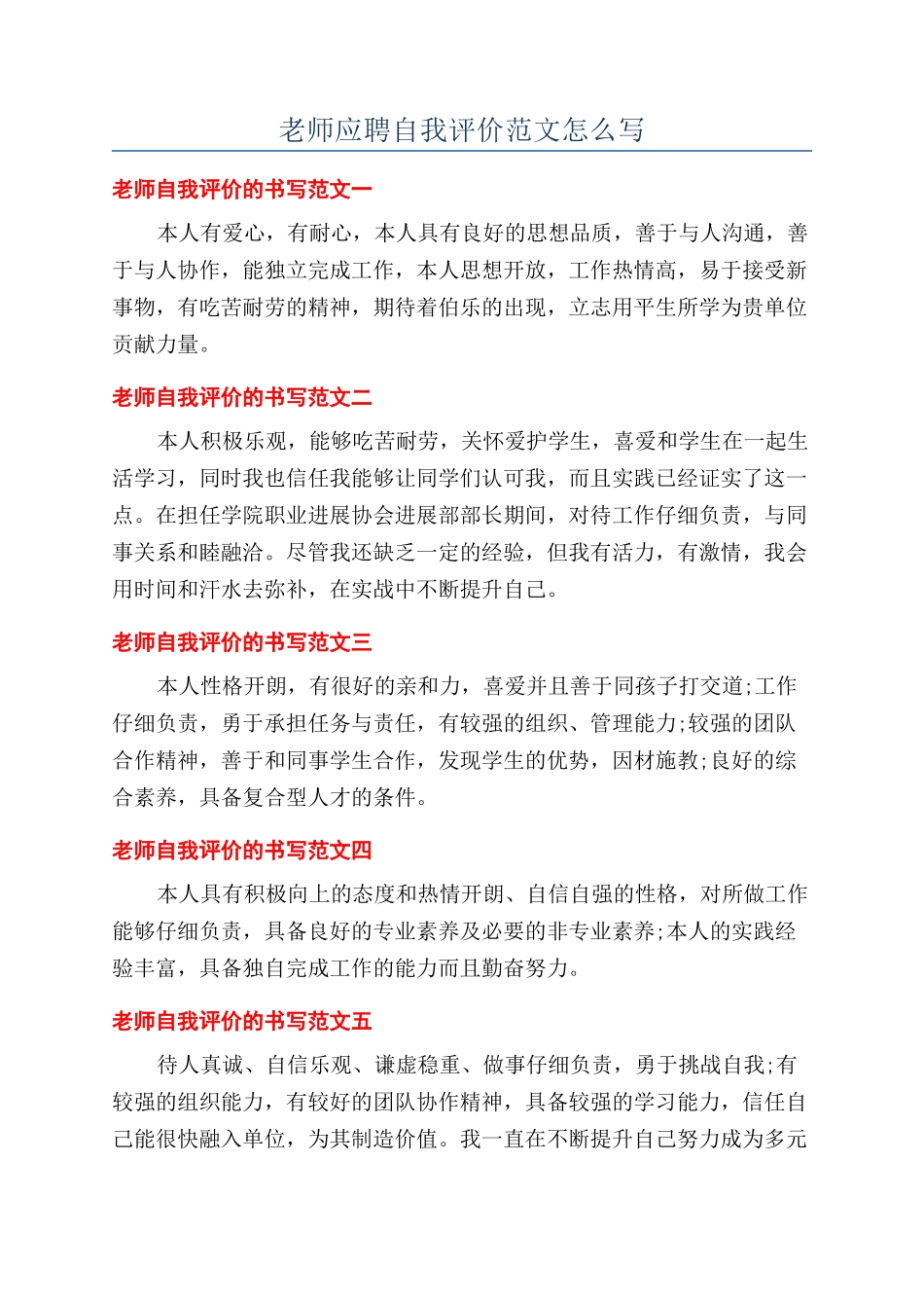 教师应聘自我评价范文怎么写_第1页