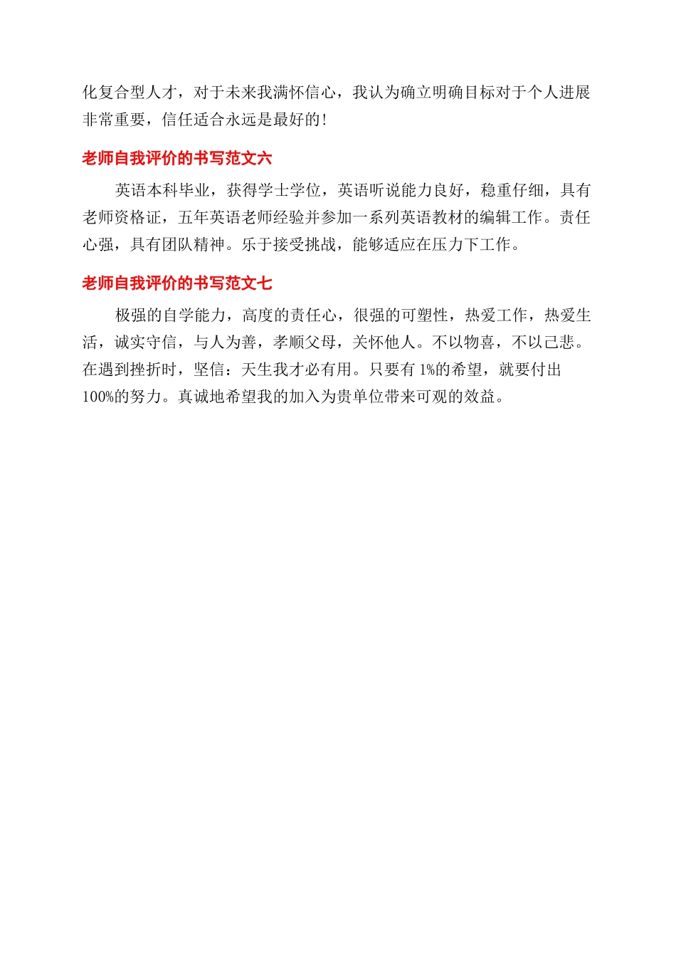 教师应聘自我评价范文怎么写_第2页