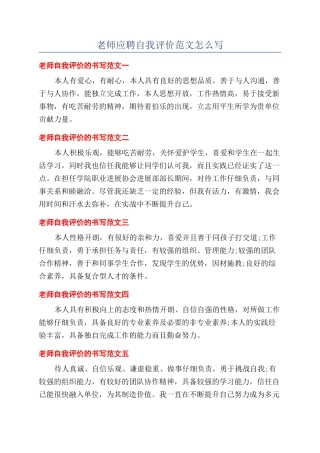 教师应聘自我评价范文怎么写