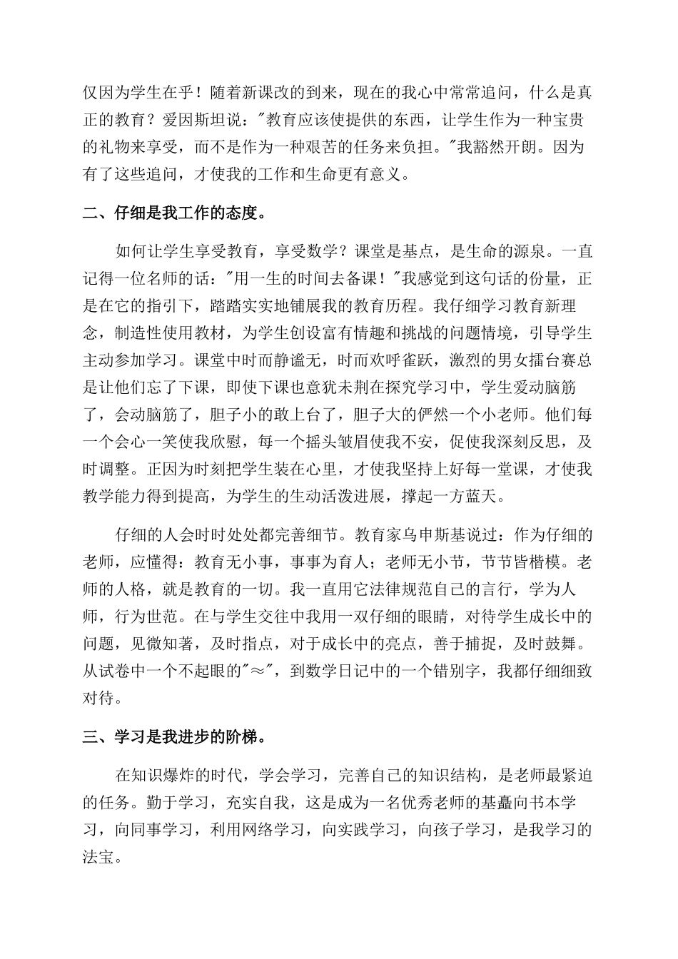 教师德育工作心得体会_第3页