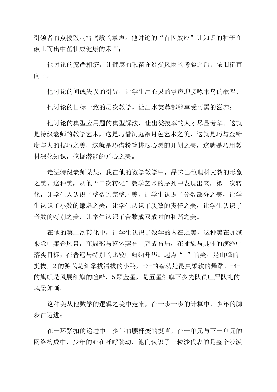 教师征文范文演讲稿范文学习特级教师品味特色艺术_第2页