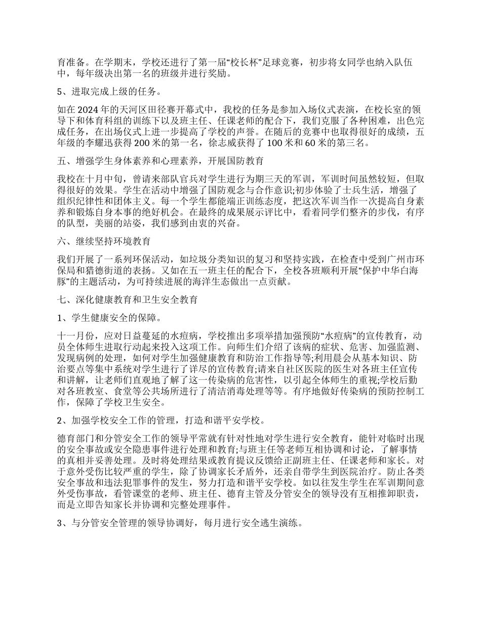 教师德育工作自我评价_第2页