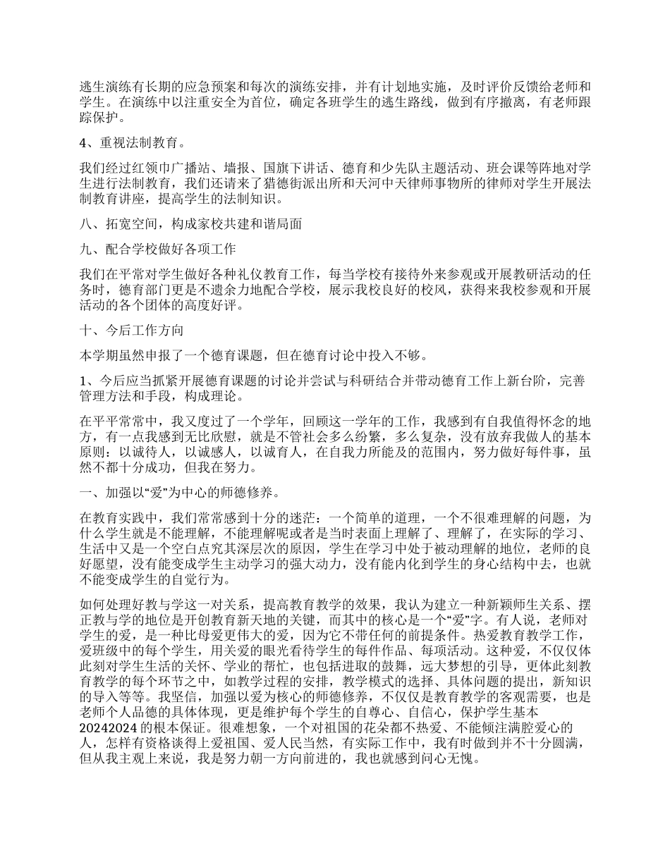 教师德育工作自我评价_第3页